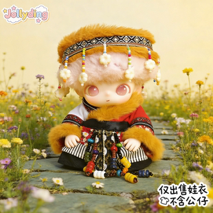 dimoo新生日记娃衣/心动特调/迪士尼/通用衣服民族风娃衣藏族娃衣