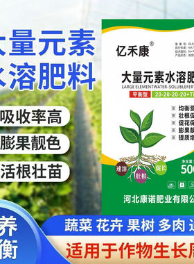 大量元素水溶肥氮磷钾202020平衡型肥料植物蔬菜花卉果树叶面肥料