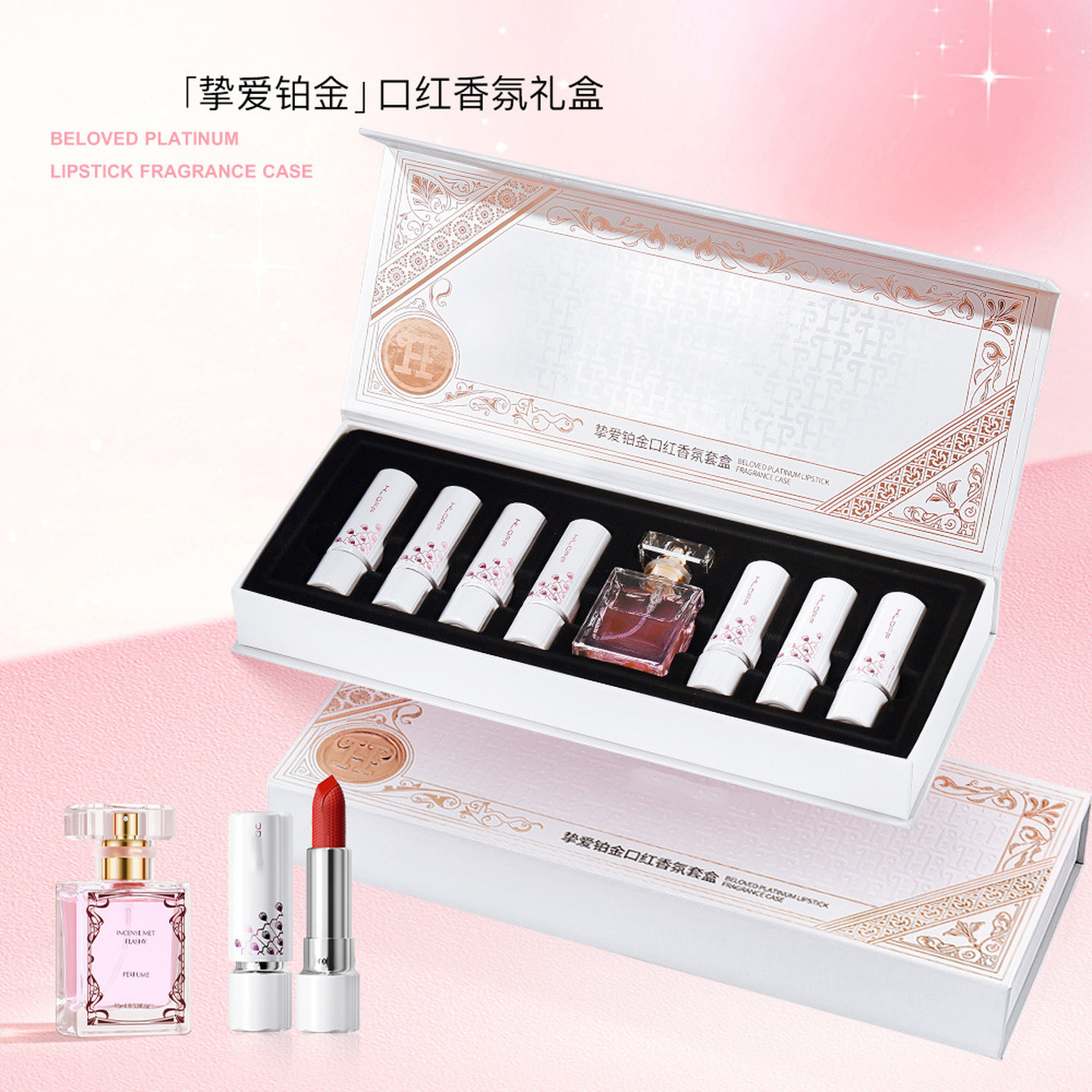 挚爱铂金香水口红礼盒情人节生日礼物送女朋友闺蜜彩妆套盒套装