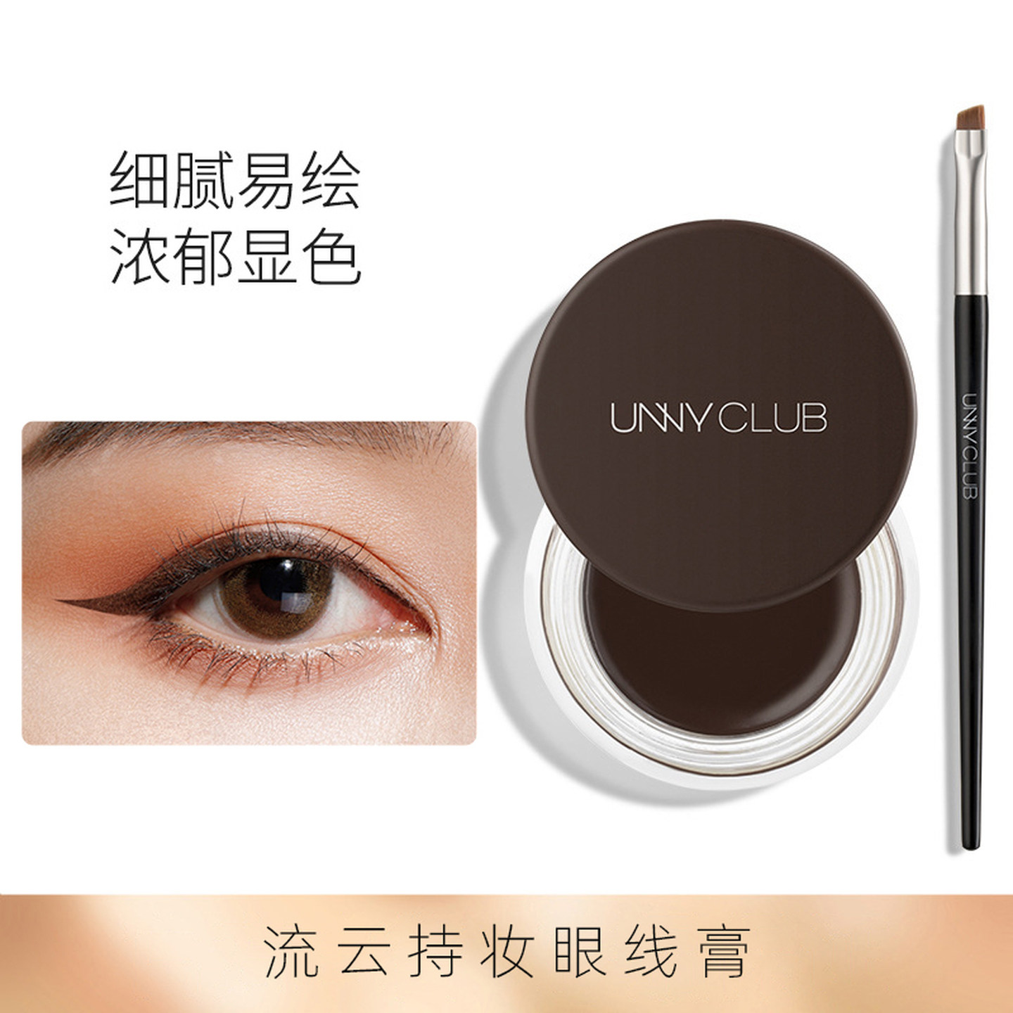 眼线膏正品官方初学者不晕染持久速干黑色棕色化妆师专用