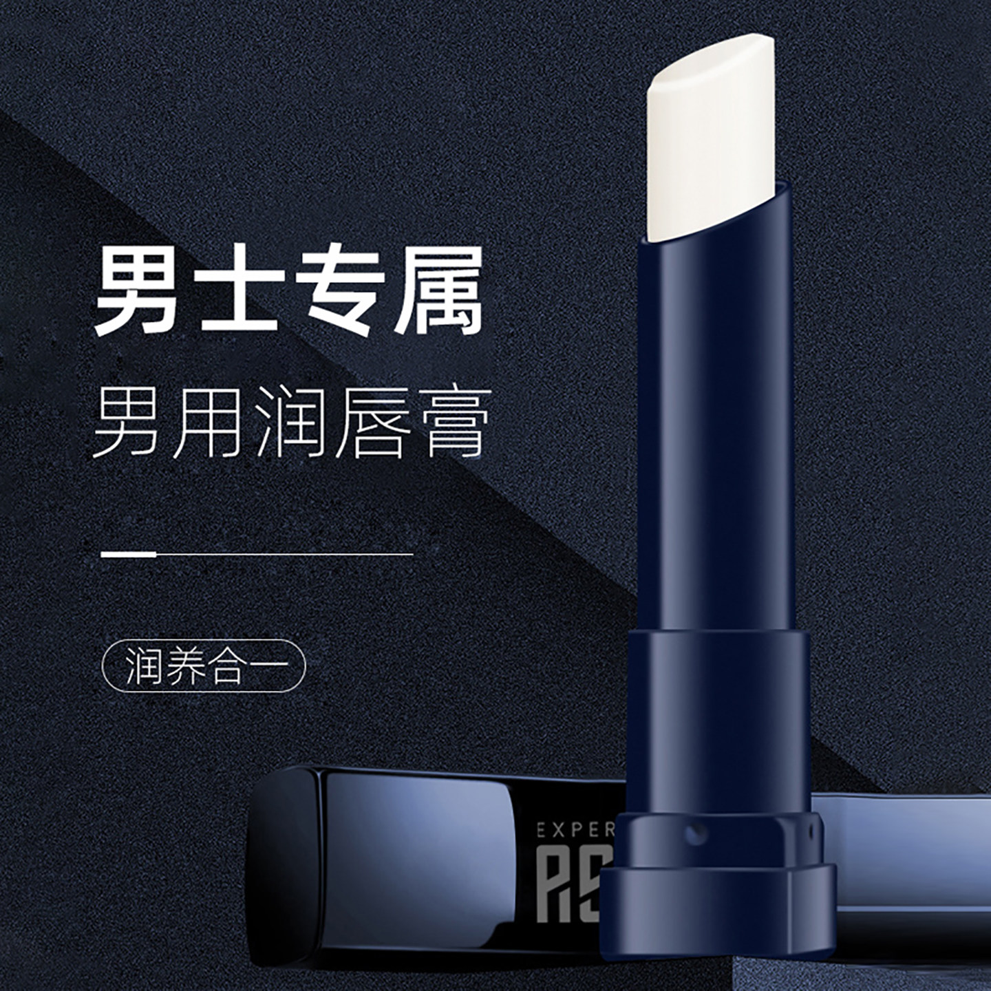唇膏男士滋润防干裂滋润补水减淡唇纹清爽不油腻润唇冬季保湿持久