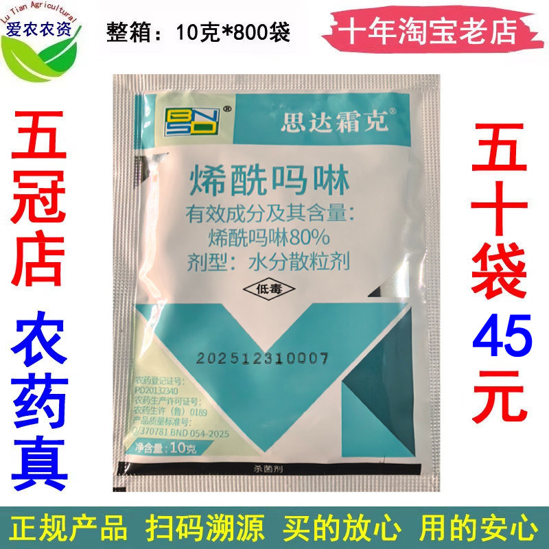思达霜克烯酰吗啉烯酰吗林希酰吗啉稀酰吗啉农药黄瓜霜霉病杀菌剂