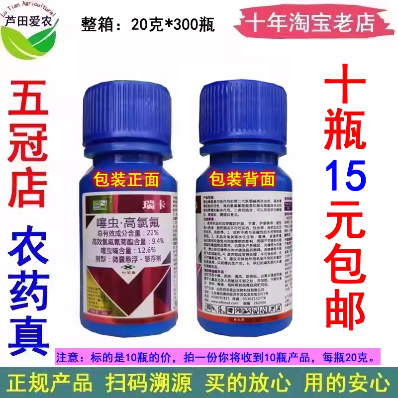 瑞卡22%噻虫高氟氯噻虫高氯氟噻虫氟氯氰 农药茶小绿叶蝉杀虫剂 农用物资 杀虫剂 原图主图