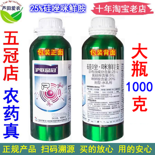 沪联品冠25%硅唑咪鲜胺氟硅唑氟硅锉咪鲜铵 农药葡萄白腐病杀菌剂