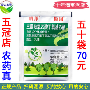 帆邦 三氯吡氧乙酸丁氧基乙酯乳油 农药小麦田阔叶杂草除草剂喷雾