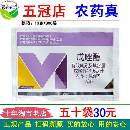 戊唑醇小麦白粉病杀菌剂