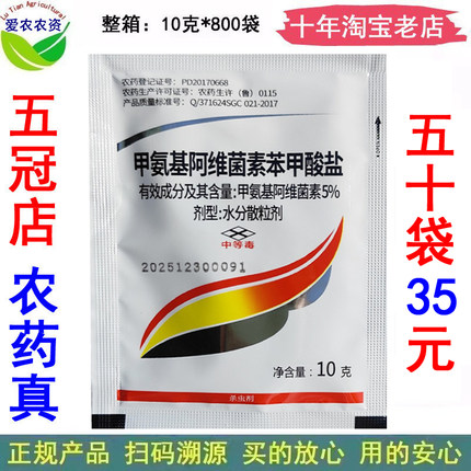 5%甲维盐钾维盐农药小菜蛾杀虫剂甲唯盐甲氨基阿维菌素苯甲酸盐