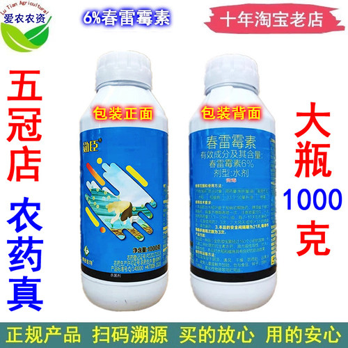 6%春雷霉素水剂稻瘟病杀菌剂
