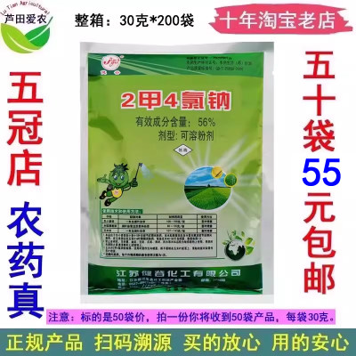 健谷2甲4氯钠阔叶杂草除草剂