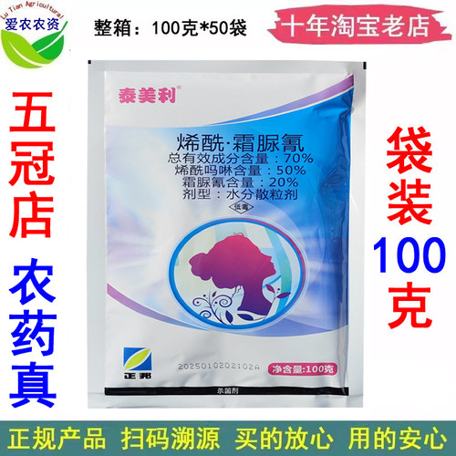 70%烯酰霜脲氰黄瓜霜霉病杀菌剂