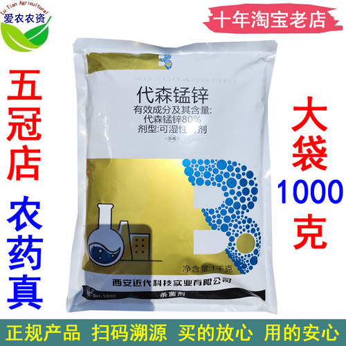 80%代森锰锌葡萄霜霉病杀菌剂