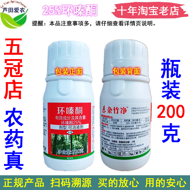25%环嗪酮荒地杂草除草剂