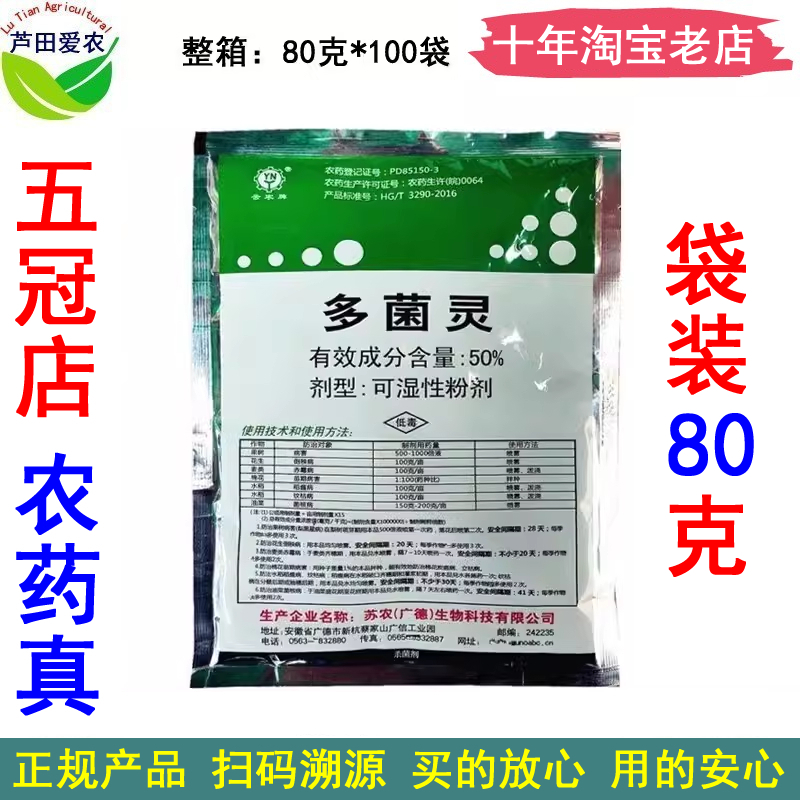 50%多菌灵赤霉病菌核病杀菌药