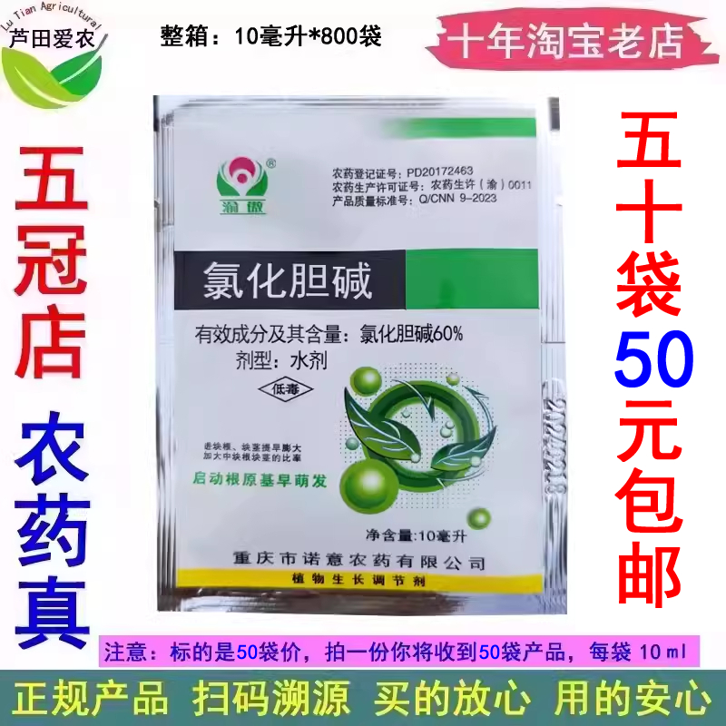 渝傲 氯化胆碱氯化胆减氯化胆咸录化胆碱 农药甘薯植物生长调节剂