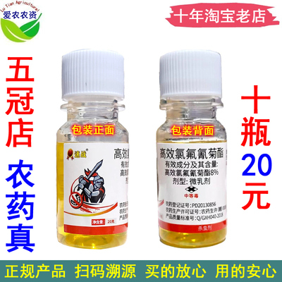 高效氯氟氰菊酯甘蓝菜青虫杀虫剂