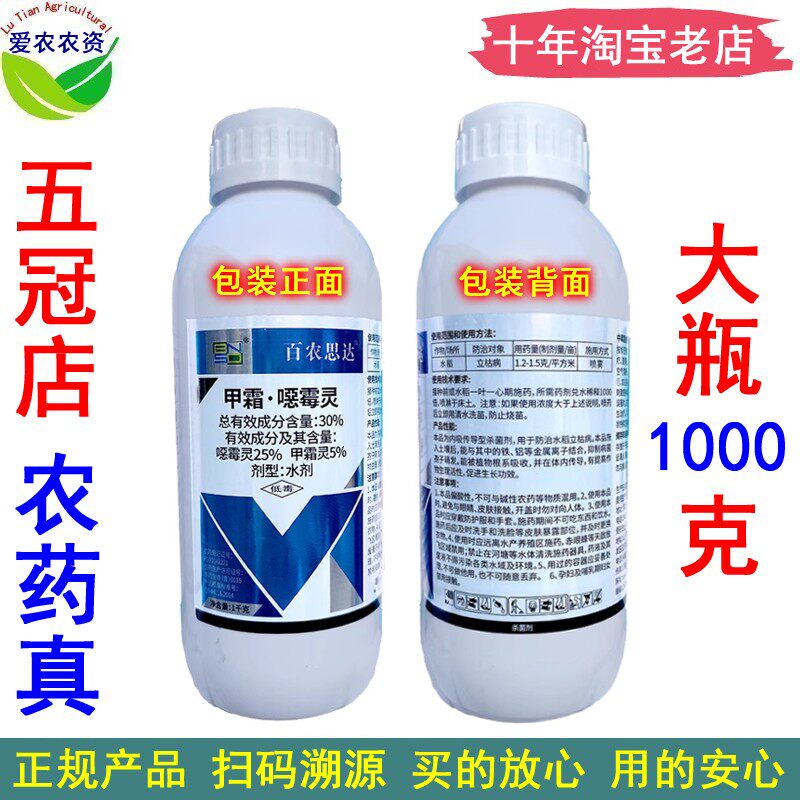 百农思达30%甲霜噁霉灵甲霜恶毒灵甲霜恶霉灵 水稻立枯病杀菌剂
