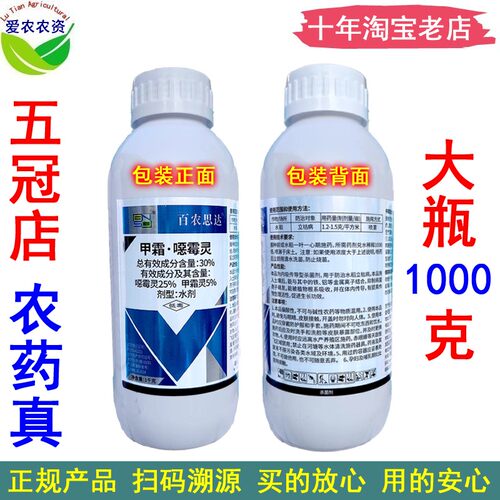 30%甲霜噁霉灵水稻立枯病杀菌剂