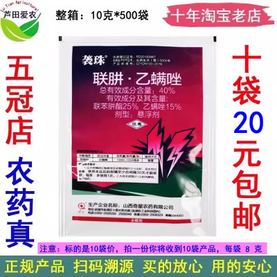 40%联肼乙满唑柑橘红蜘蛛杀虫剂