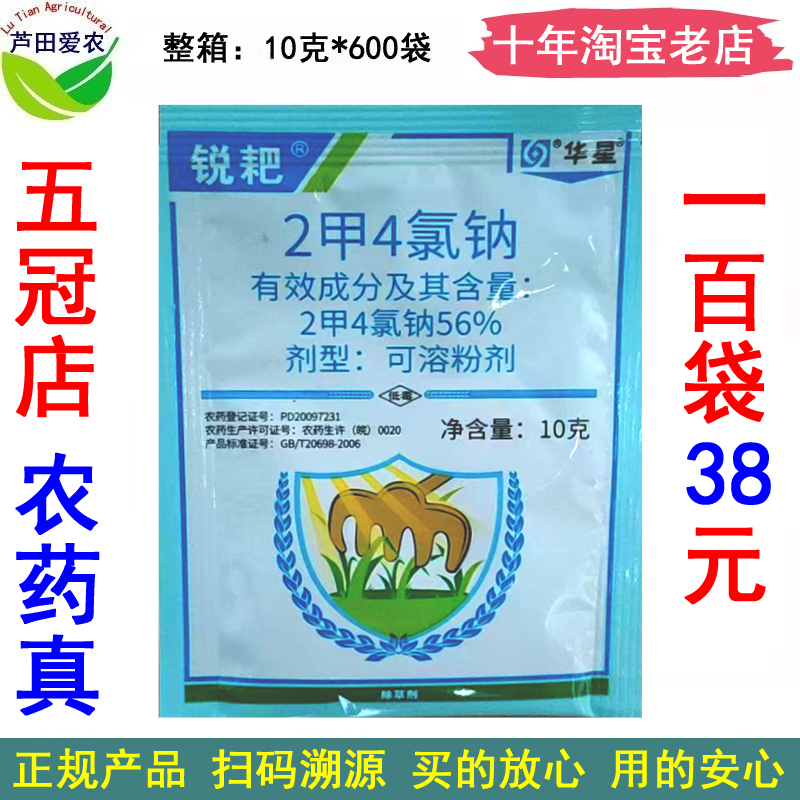 锐耙2甲4氯钠阔叶杂草除草剂