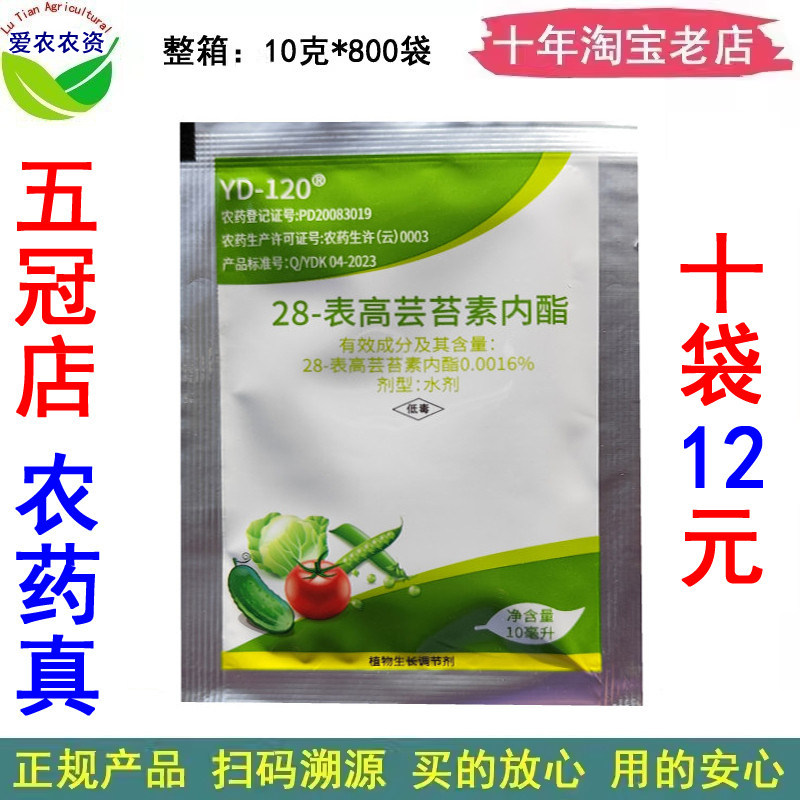 28-表高芸苔素内脂水剂 芸台素植物生长调节剂 云苔素云台素农药