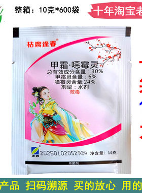 枯腐逢春30%甲霜恶毒灵甲霜恶霉灵甲霜噁霉灵 农药立枯病杀菌剂