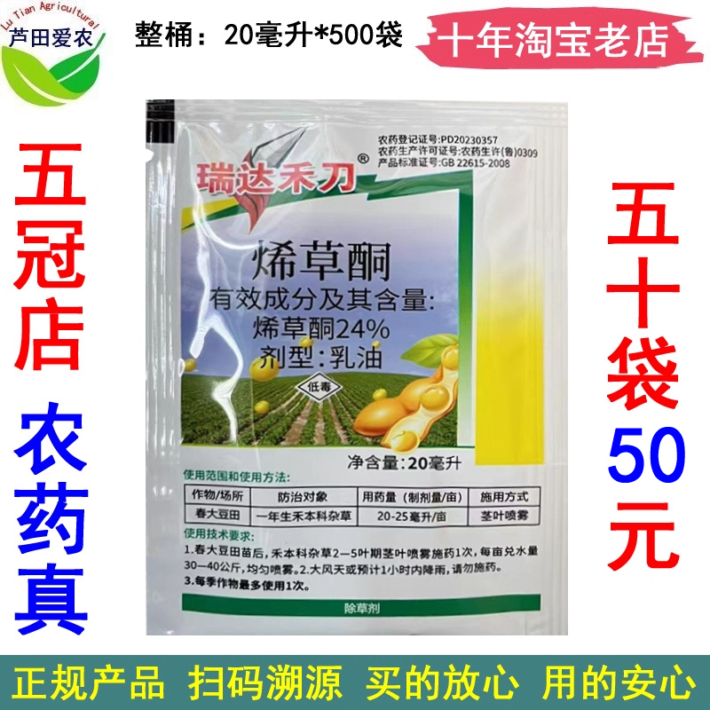 24%烯草酮乳油尖叶杂草除草剂