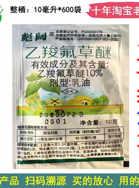 彪阔10%乙羧氟草醚乙羧氟草谜袋装 农药阔叶杂草除草剂杀草剂喷雾