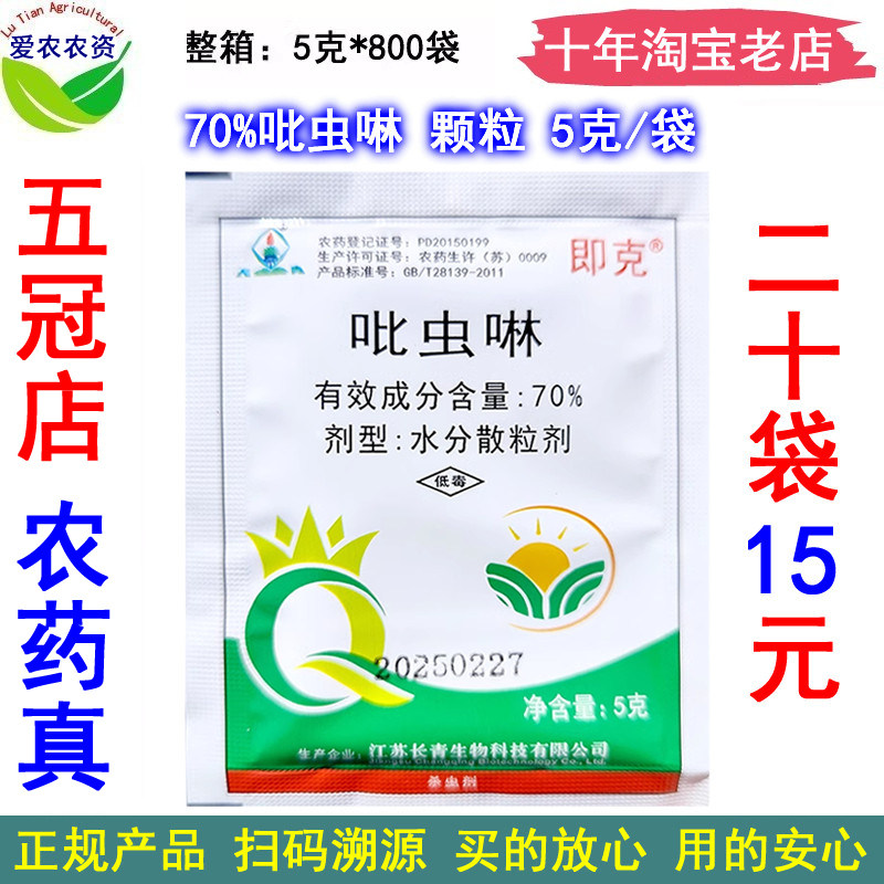 即克70%吡虫啉比虫林吡虫灵比虫啉吡虫琳 农药水稻稻飞虱杀虫剂