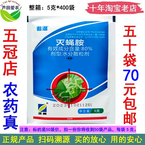 追潜80%灭蝇胺水分散粒剂灭蝇安灭蝇铵 农药黄瓜美洲斑潜蝇杀虫剂