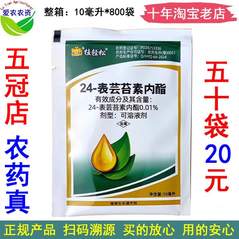 24-表芸苔素内酯黄瓜生长调节剂