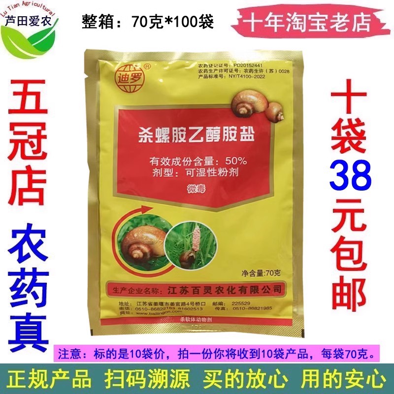 50%杀螺胺滩涂钉螺杀虫剂