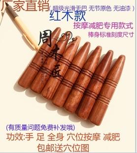 优身瘦按摩棒 点穴棒 减肥棒 开穴棒 穴位棒 寻龙点穴棒 可免费刻