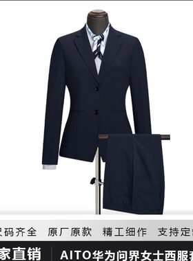 新款AITO华为西服西裤女鸿蒙智行问界工作服销售西装正装外套套装