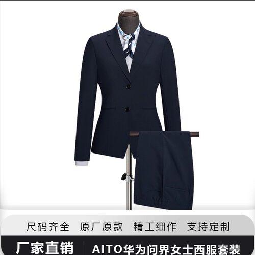 新款AITO华为西服西裤女鸿蒙智行问界工作服销售西装正装外套套装