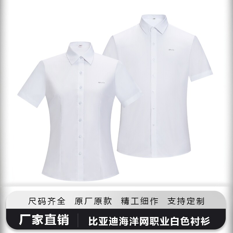 新款比亚迪海洋网工装衬衫短袖