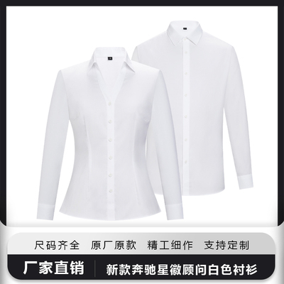 新款奔驰4s店销售工作服白色衬衫