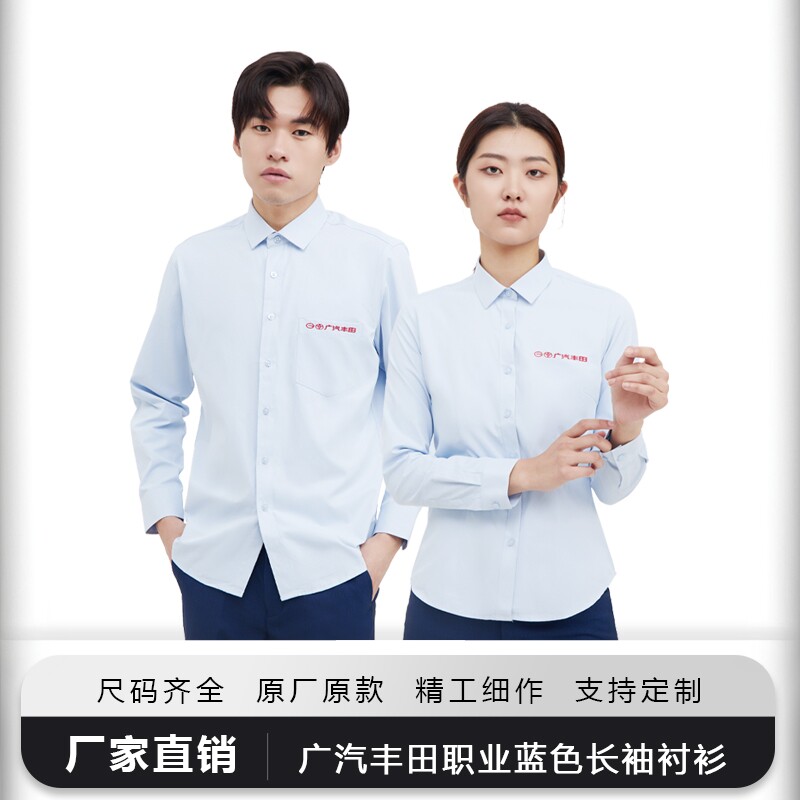广汽丰田工作服衬衫定制蓝色