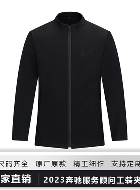 新款奔驰4S店工装SA服务顾问防风夹克秋冬工作服立领黑色外套修身