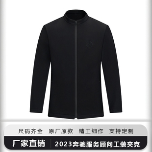 新款奔驰4S店工装SA服务顾问防风夹克秋冬工作服立领黑色外套修身