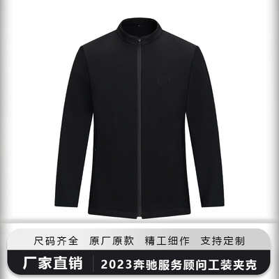新款奔驰服务顾问SA防风夹克