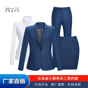 上班工作服雾霾蓝王朝网西服套装 正装 比亚迪4S店男女销售西装 新款