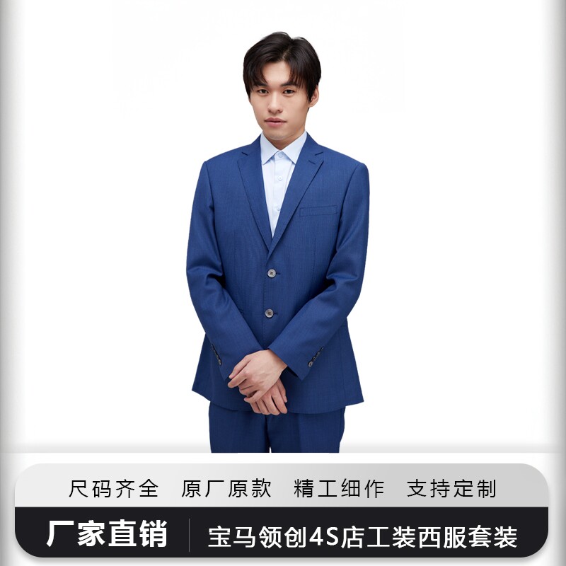 宝马领创工作服4S店西服外套