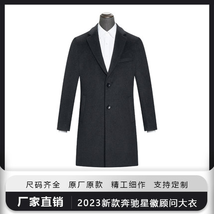 新款奔驰羊绒毛呢大衣工作服4s店男女中华为AITO问界工服冬季工装