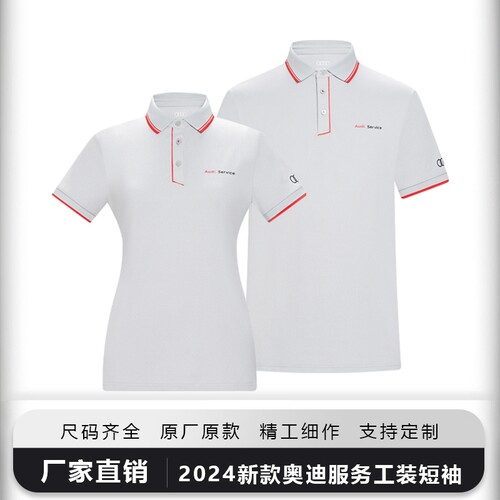 新款奥迪服务顾问短袖T恤