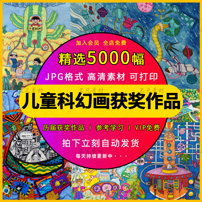 科幻画素材小学生科技幻想画优秀作品集青少年创新大赛儿童临摹图