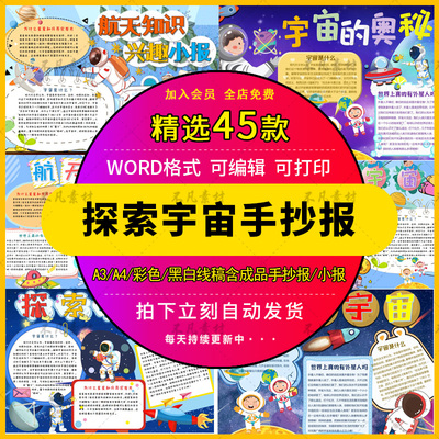 探索太空宇宙奥秘word电子小报 航天科技黑白线稿涂色手抄报A3A4