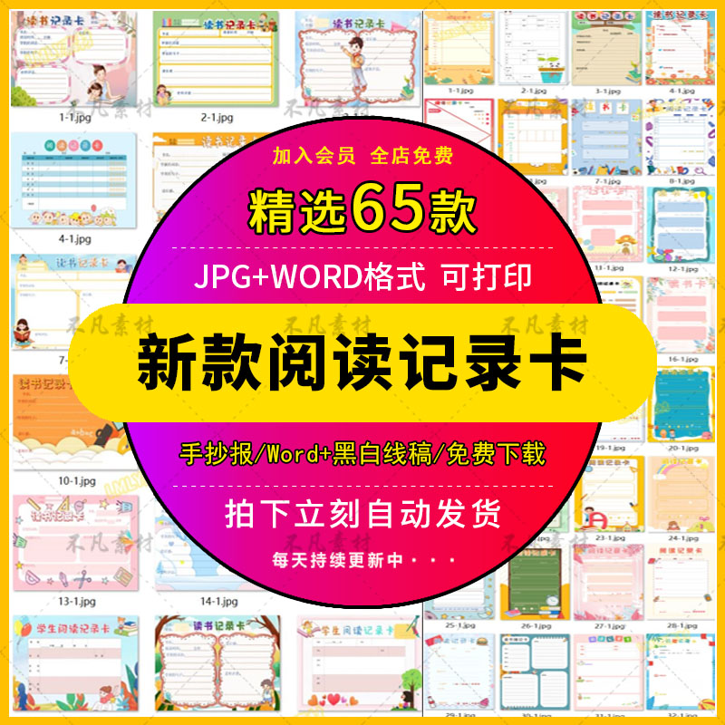 小学生读书阅读记录卡模板word小报A4a3设计素材手抄报线稿电子版