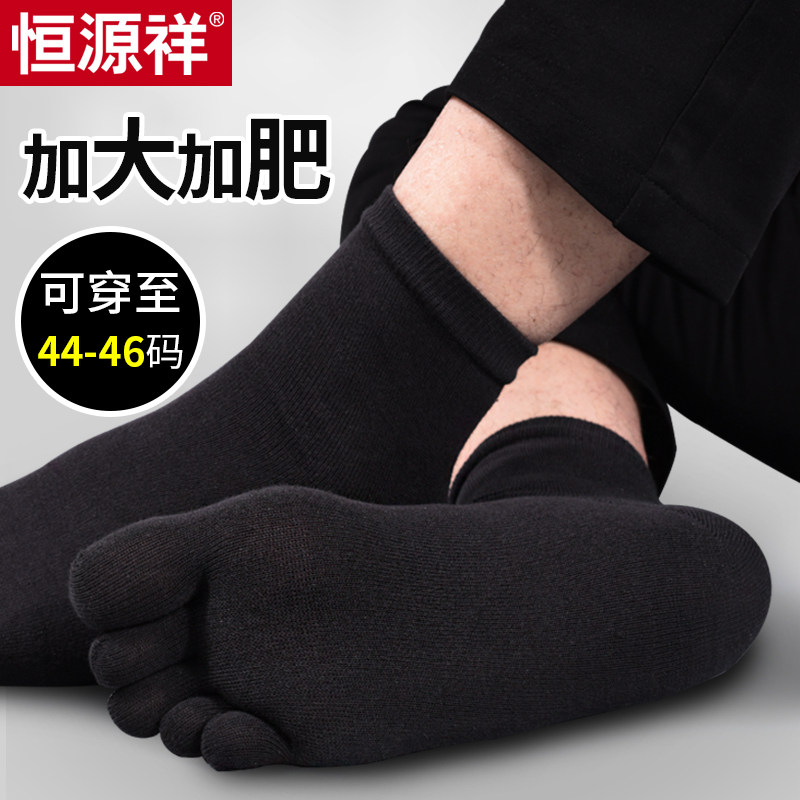 恒源祥男士五指袜纯棉夏季薄款短中筒袜