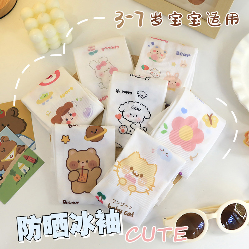 儿童冰袖可爱卡通日系防紫外线驱蚊冰凉夏季男宝女宝防晒袖套超萌