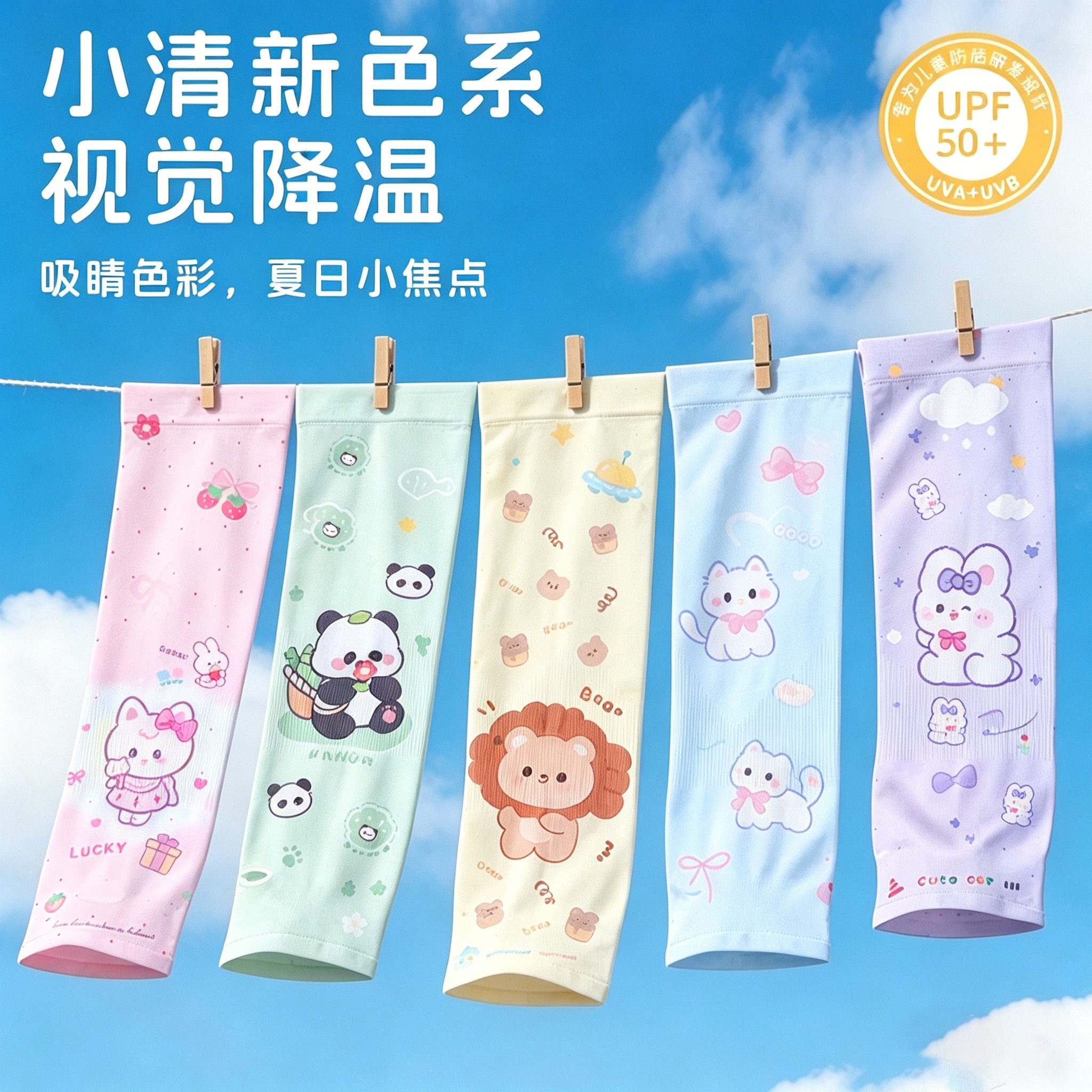 儿童防晒冰袖可爱卡通UPF50+防紫外线凉感袖套夏季男女童透气手袖